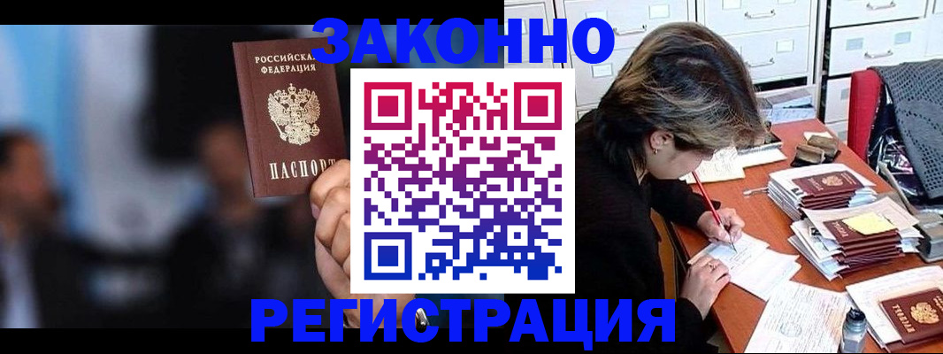 прописка иностранных граждан в Бологом