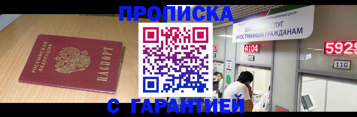 прописка в Бологом