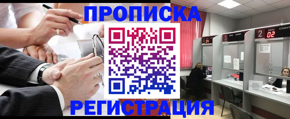 прописка 2025 в Бологом