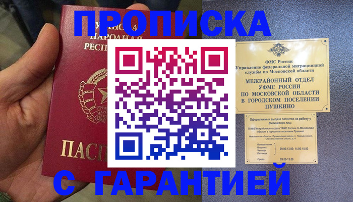 прописка для военкомата в Бологом