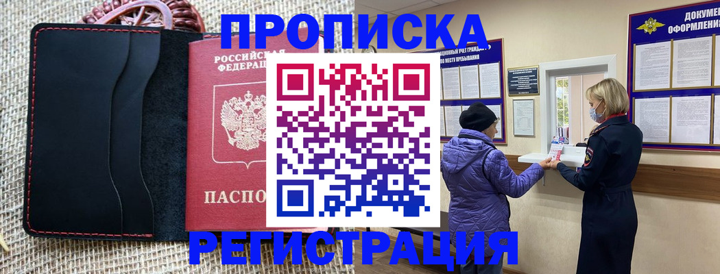 прописка гарантия в Бологом