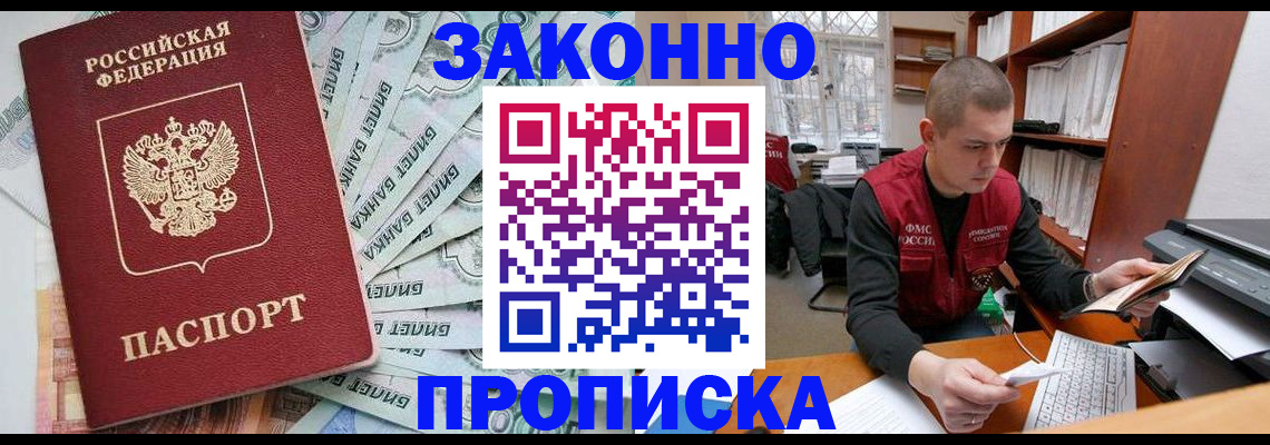 прописка в Бологом