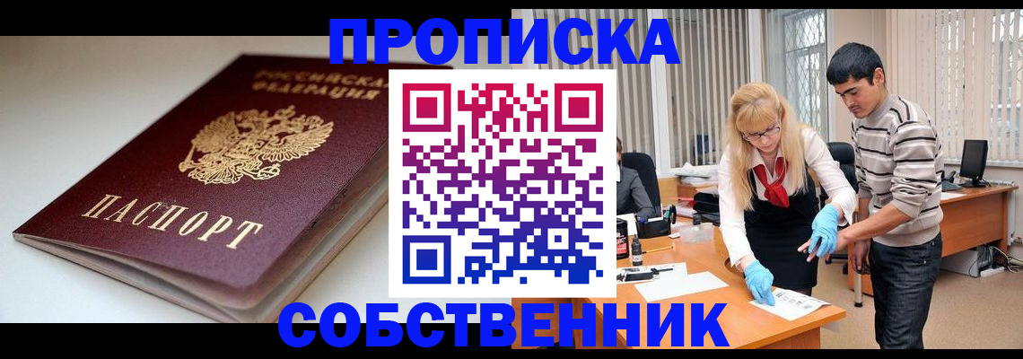 временная регистрация в квартире в Бологом
